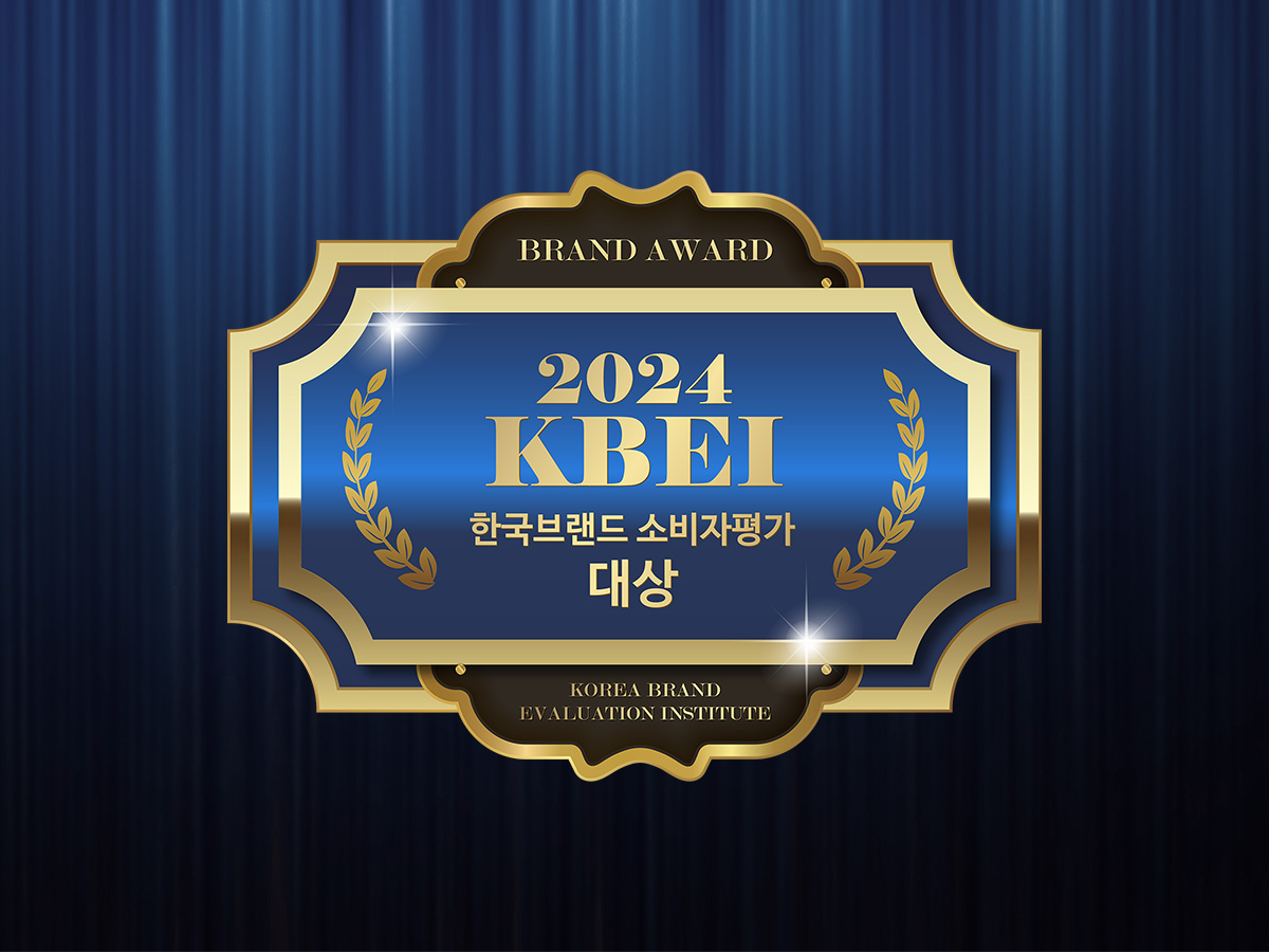 국가와 소비자 모두에게 검증된 브랜드